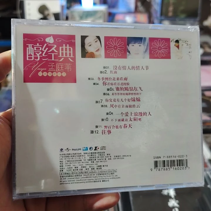 孟庭苇 CD音乐光盘