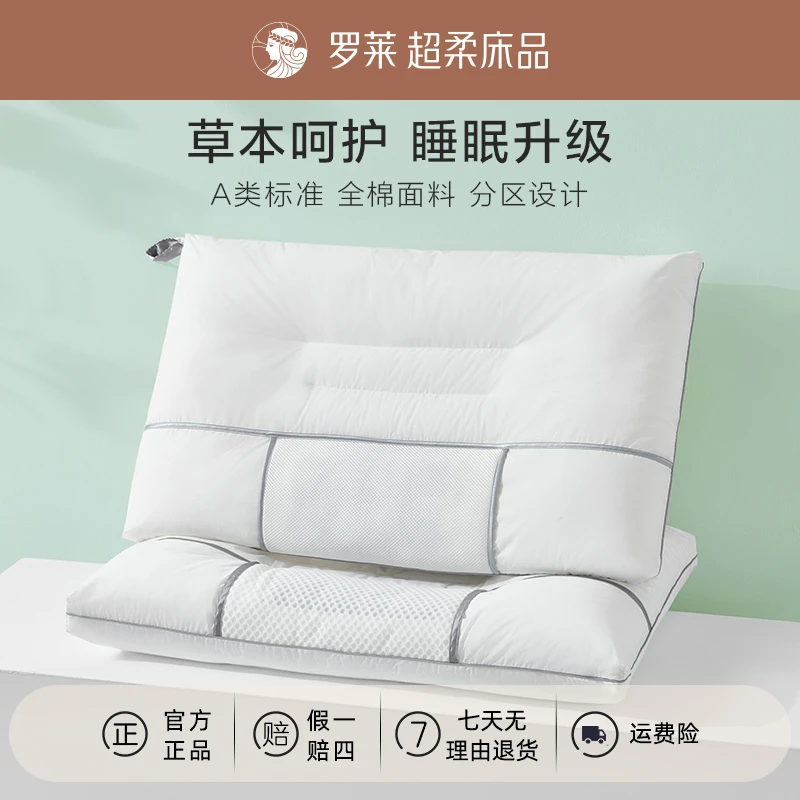 罗莱W-透气蓬松决明子荞麦呵护枕成人家用防螨
