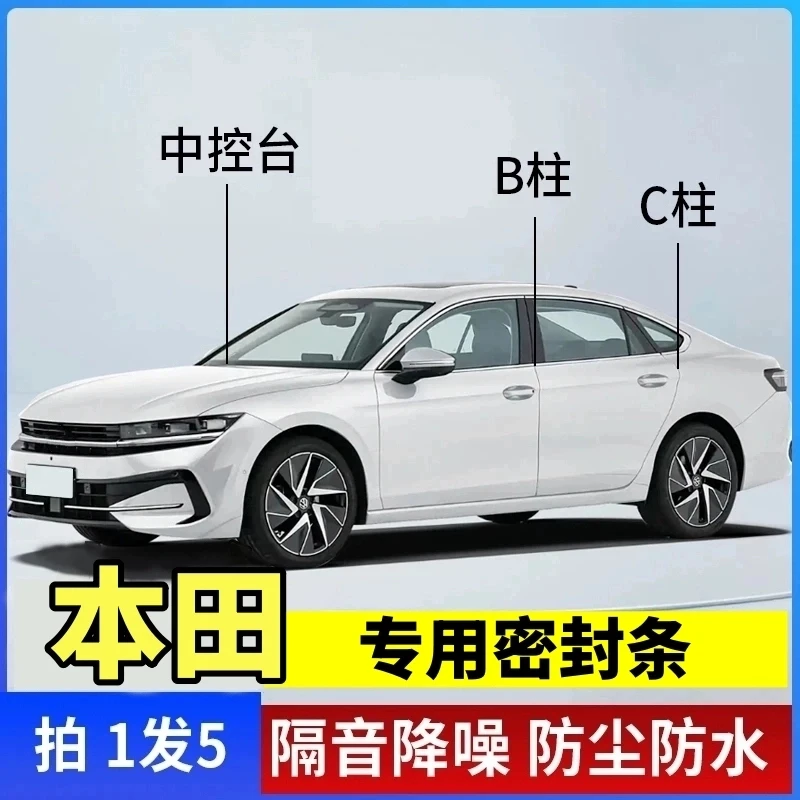本田专用B柱C柱仪表台密封胶条车门隔音条防尘防异物降噪改装胶条