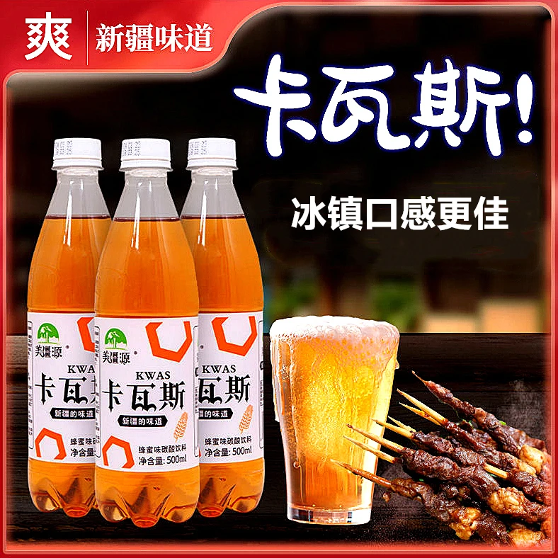 美疆源卡瓦斯新疆蜂蜜味卡瓦斯饮品500毫升瓶装饮料西域风味爽口