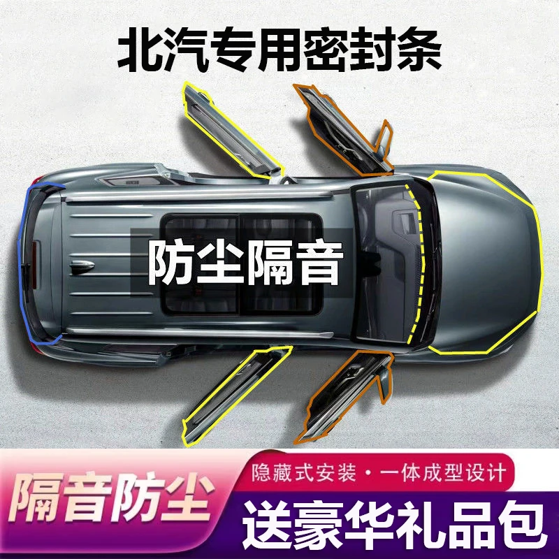 北汽全系汽车专用B柱C柱仪表台密封条车门隔音条防尘降噪改装胶条