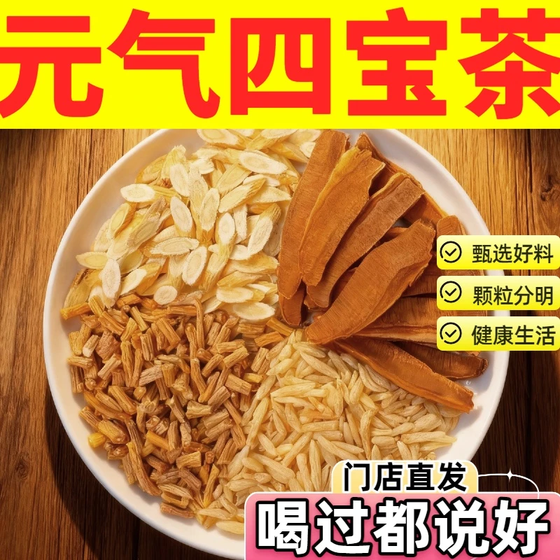 【元气满满】元气四宝茶麦冬西洋参党参黄芪组合养生茶饮独立包装
