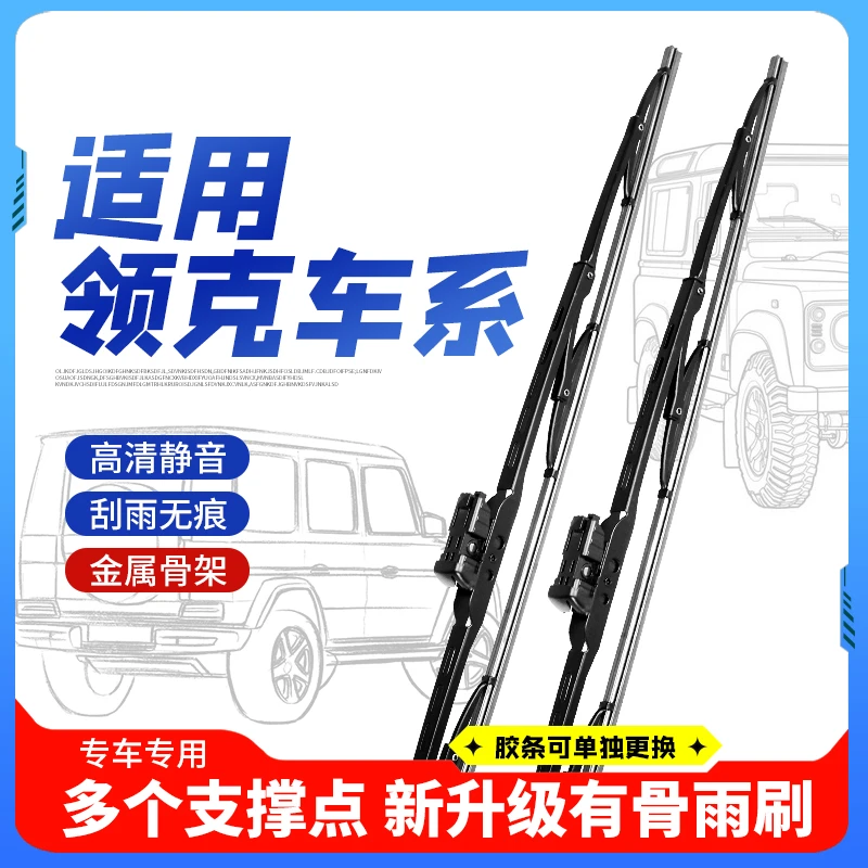 【30号链接】适配领克雨刮器01领克02领克03有骨雨刷片