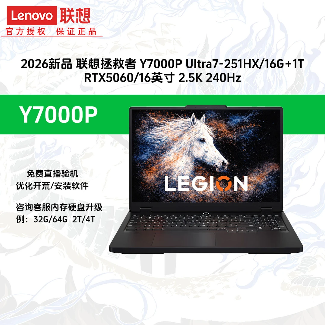 2026【国补】拯救者Y7000P U7 251HX 16英寸 笔记本电脑