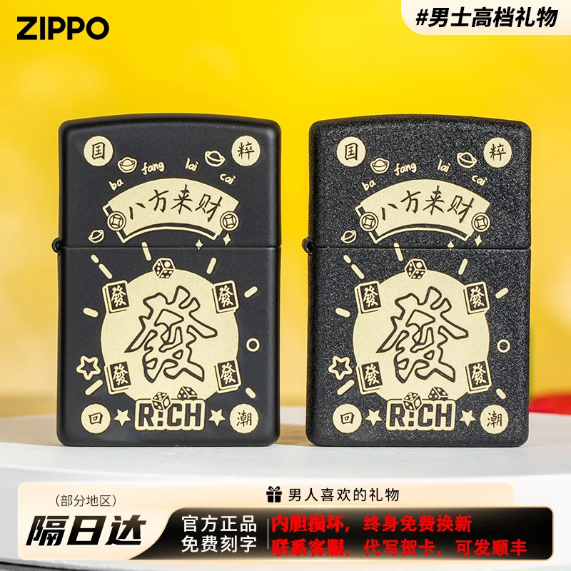 zippo打火机防风八方来财高级礼品男生礼物打火机送给男朋友DYJ1