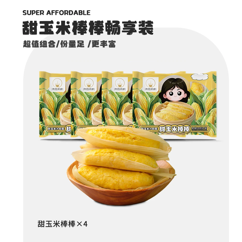 鲜玉米打汁和面甜玉米棒棒馒头，沉甸甸超松软！
