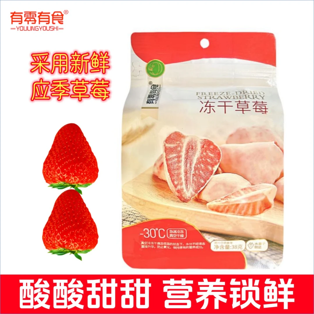 冻干 干草莓水果干 干办公室休闲 健康即食品孕妇儿童解馋小零食