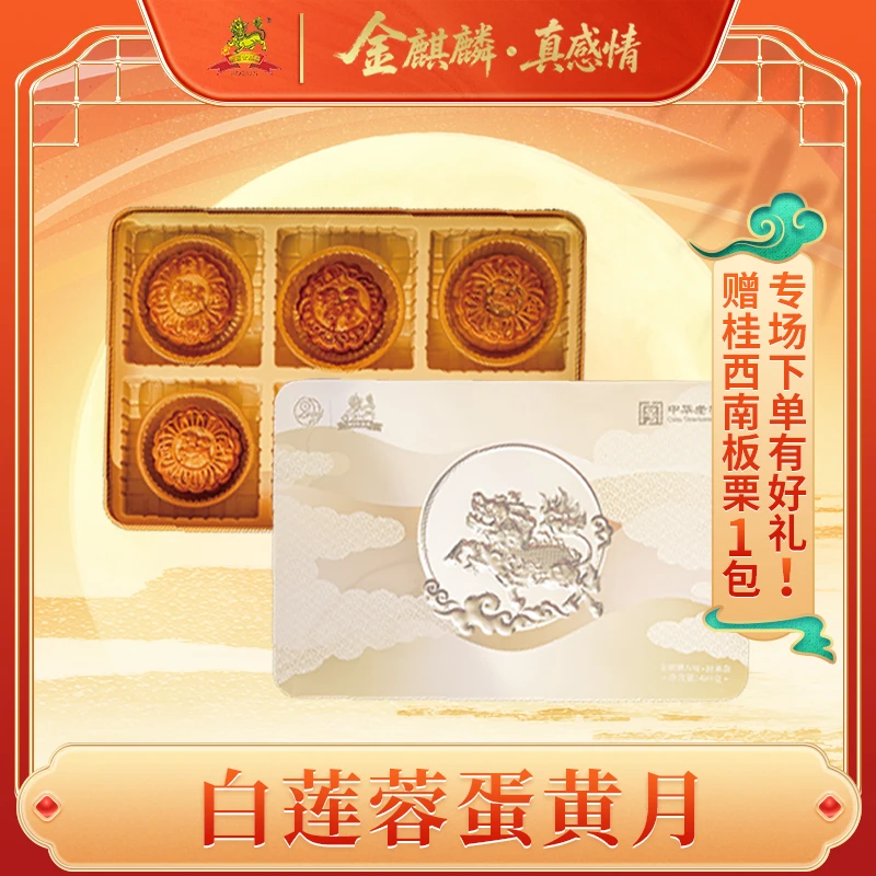 专场【白莲单黄】2025礼盒装500g一个口味4粒，包邮到家