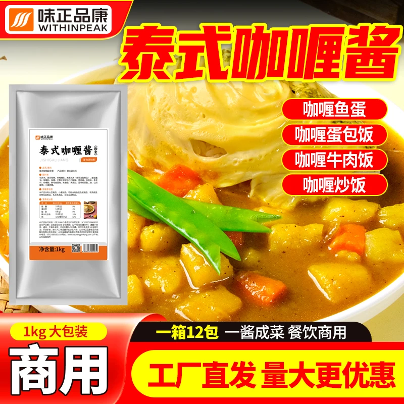 泰式咖喱酱1kg即食 咖喱鸡牛肉咖喱饭 鱼蛋炸鸡鸡排即食大包装