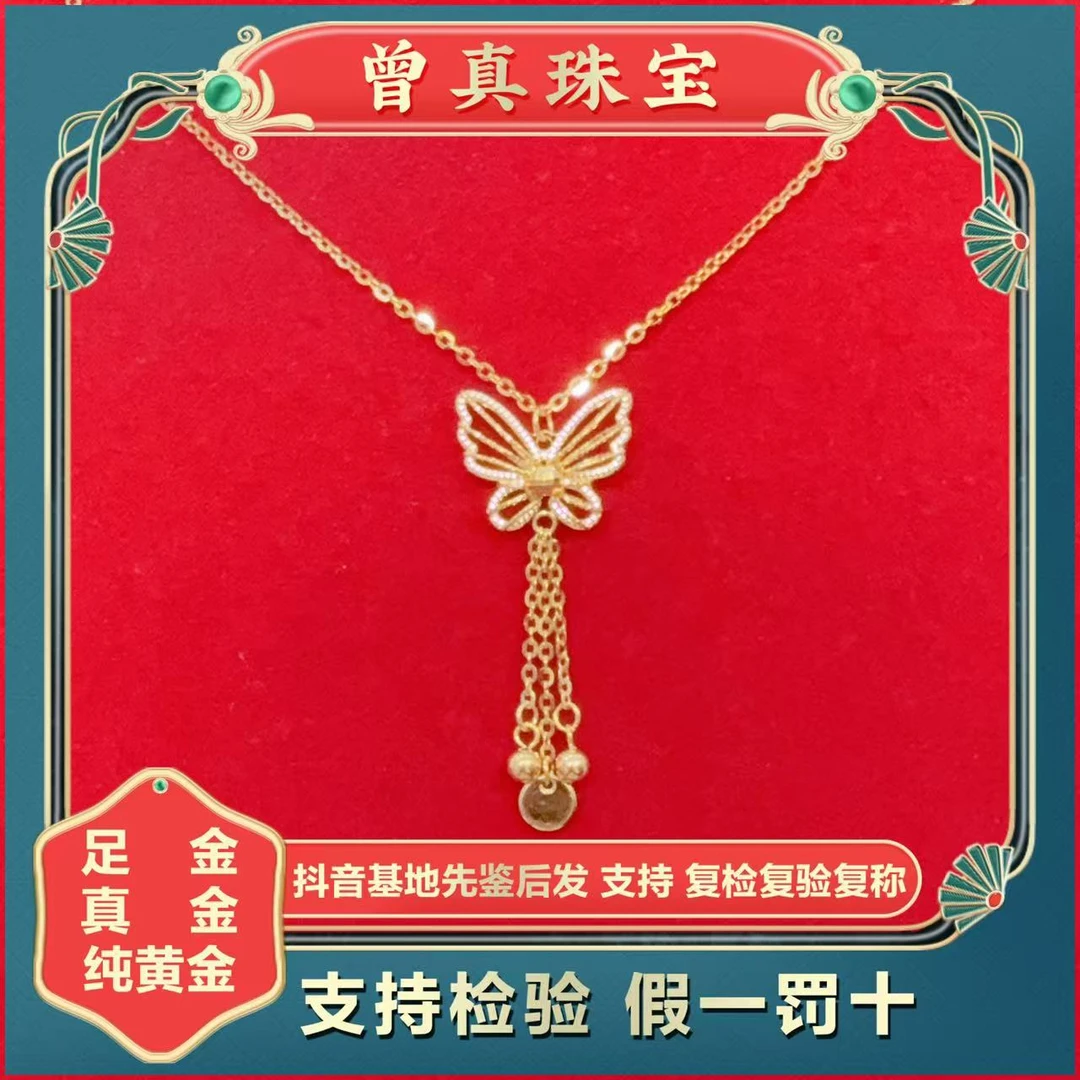 曾真珠宝足金999.9金丝镂空蝴蝶带流苏套链