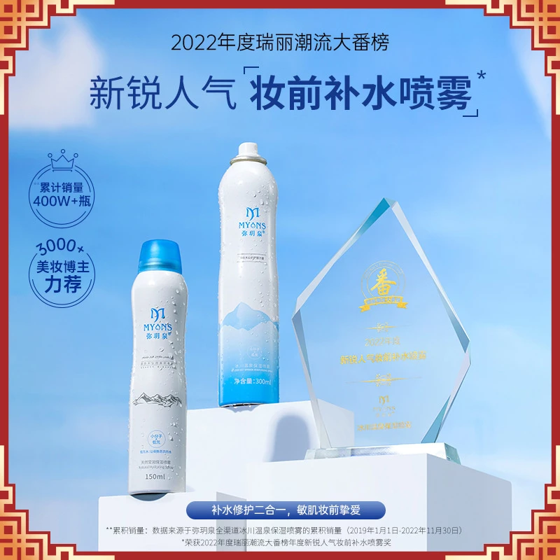 弥玥泉小分子喷雾保湿舒缓补水护肤套装官方正品