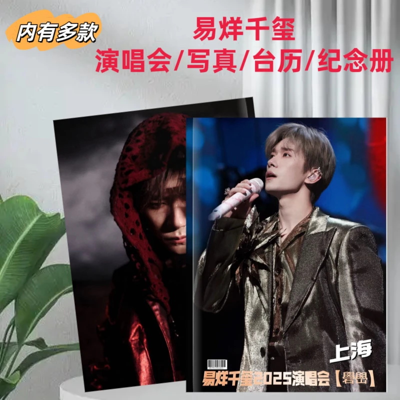 易烊千玺演唱会纪念册 写真 台历周边定制收藏