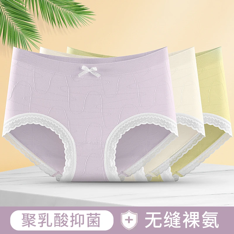三条装聚乳酸抑菌高弹均码蕾丝舒适透气裸感甜美无痕中腰女士内裤