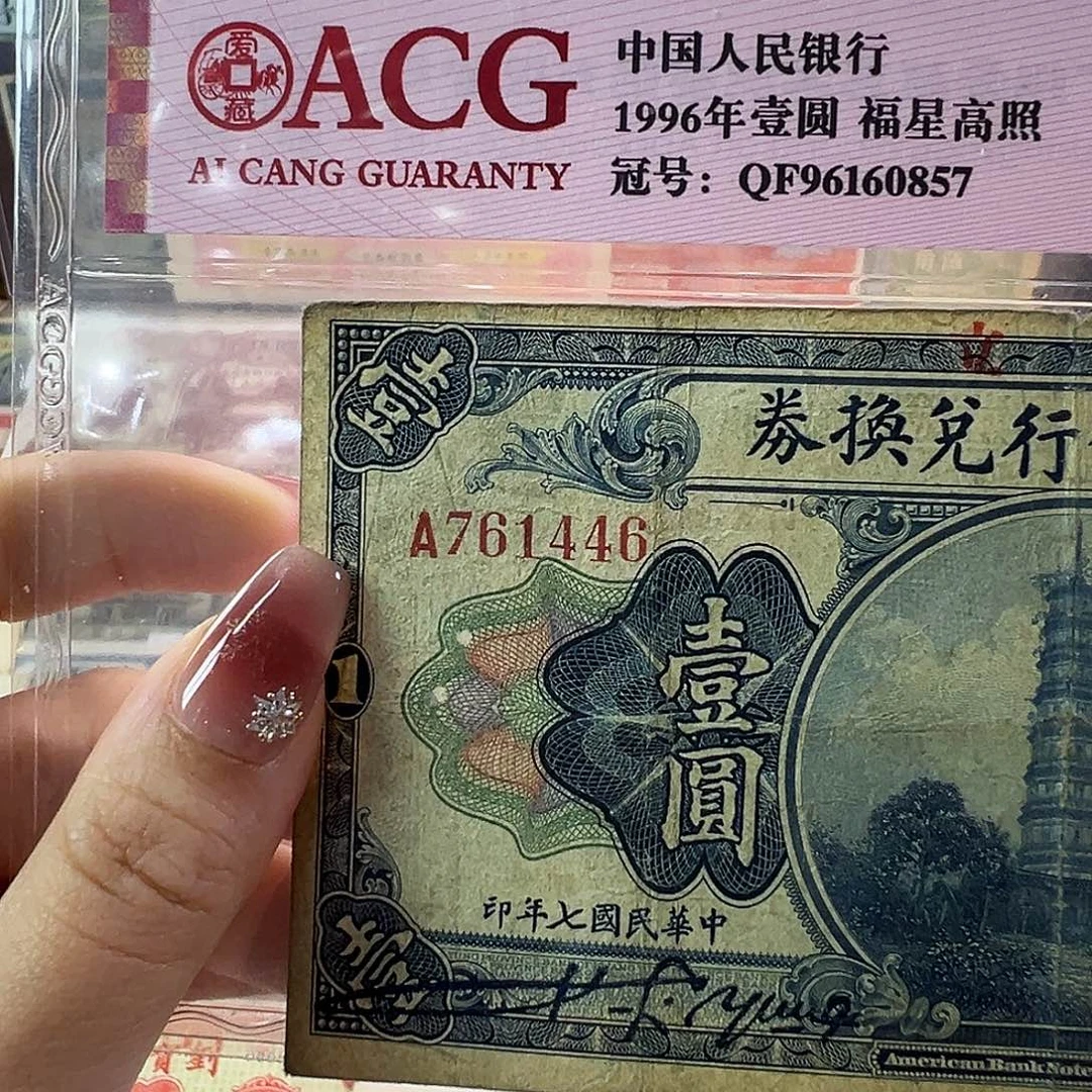 退市老纸币品相如图