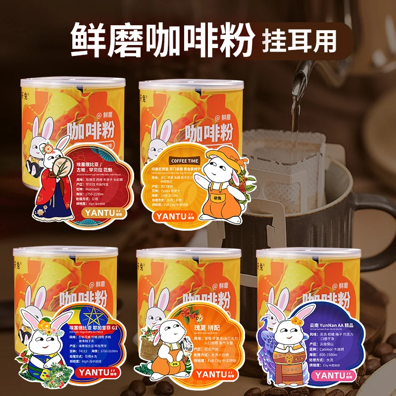 研兔意式挂耳咖啡现磨手冲滤挂特浓防困提神纯黑咖啡粉
