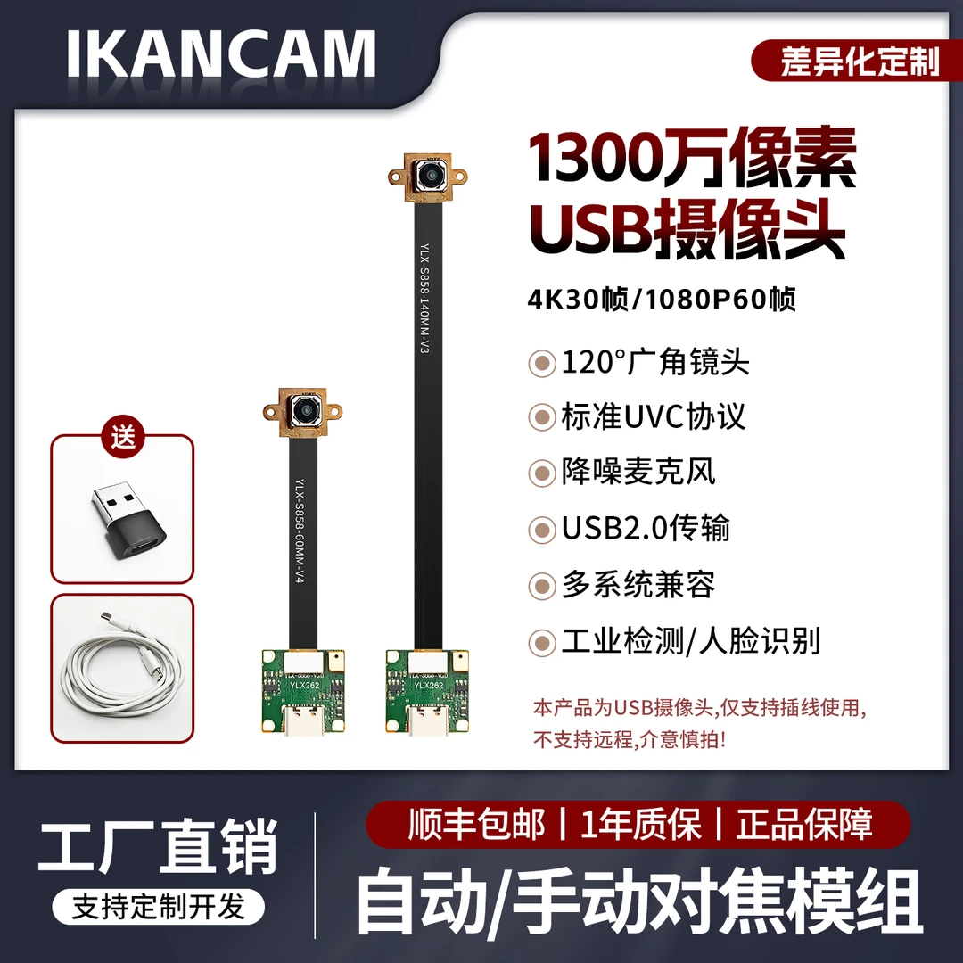 1300万像素4k超高清自动对焦USB摄像头免驱动模组穿戴无人机专用
