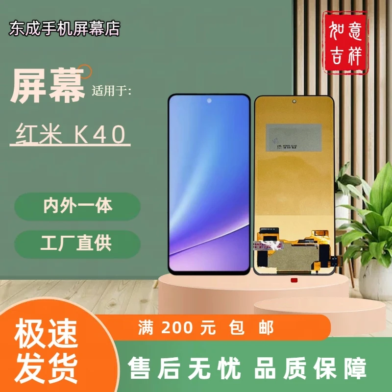 【型号红米K40】适用于 红米K40 屏幕总成内外一体 国产组装LCD材质