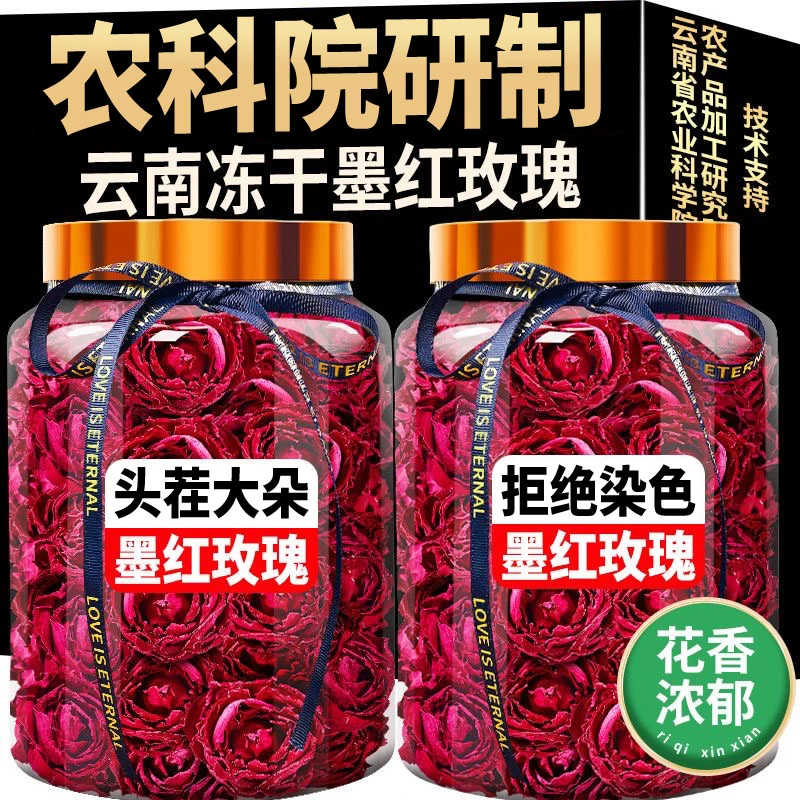 滇品客云南冻干墨红玫瑰大朵红玫瑰茶冻干锁鲜泡水头茬花茶大罐装