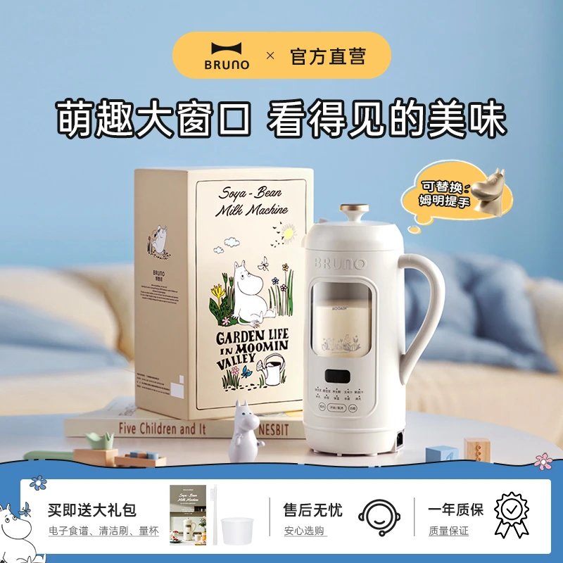 BRUNO姆明联名款可视豆浆机破壁机玻璃高透降噪静音全自动免过滤