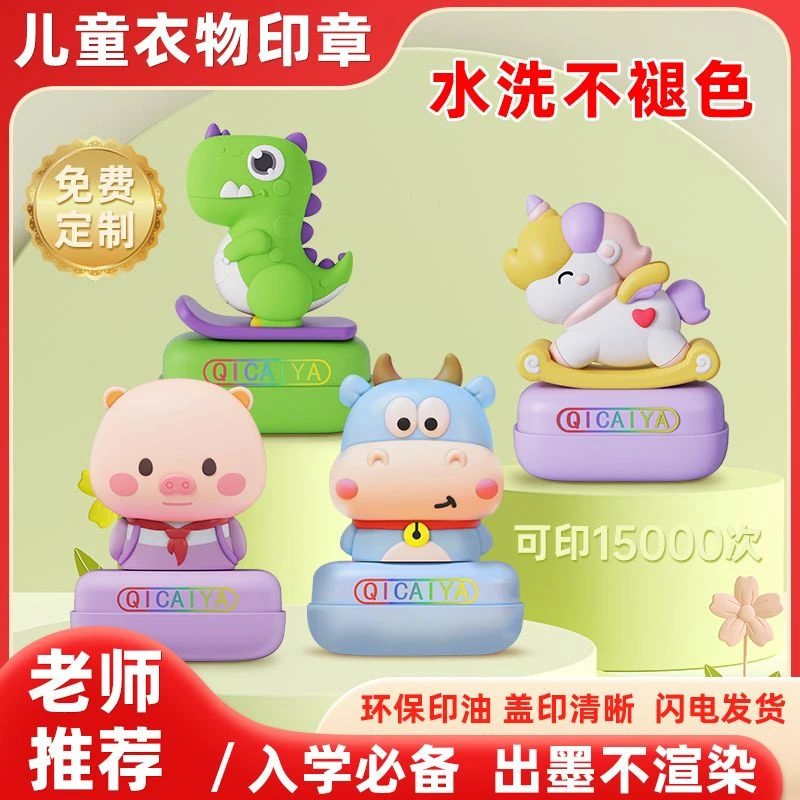 宝宝名字印章定制幼儿园入学用品防水洗不掉色姓名教师姓名印章