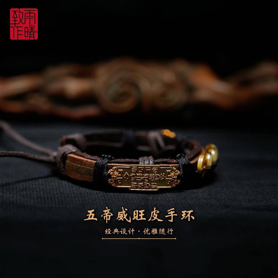 铜合金皮质手链 五帝威旺皮手环