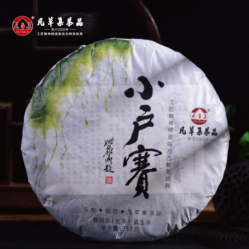 【凡草集】2017年 小户赛 普洱茶 生茶 紧压茶357g/饼