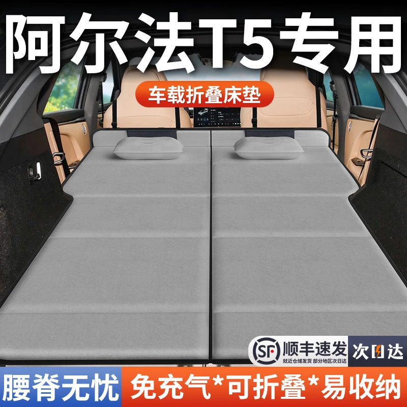 极狐阿尔法t5车载床垫后备箱床车双人折叠汽车专用suv后排睡垫用