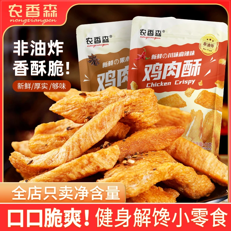 农香森鸡胸肉小酥条干40g袋装高蛋白解馋香酥脆开袋即食零食zs1