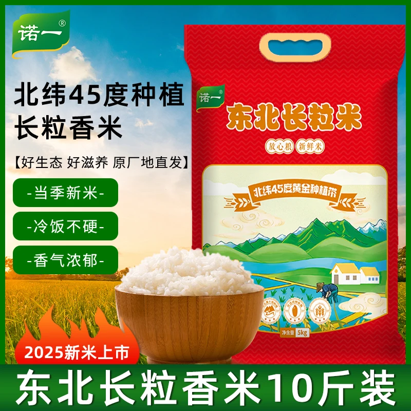 新品东北长粒香大米10斤真空装优质鲜米源产地直发【LL】
