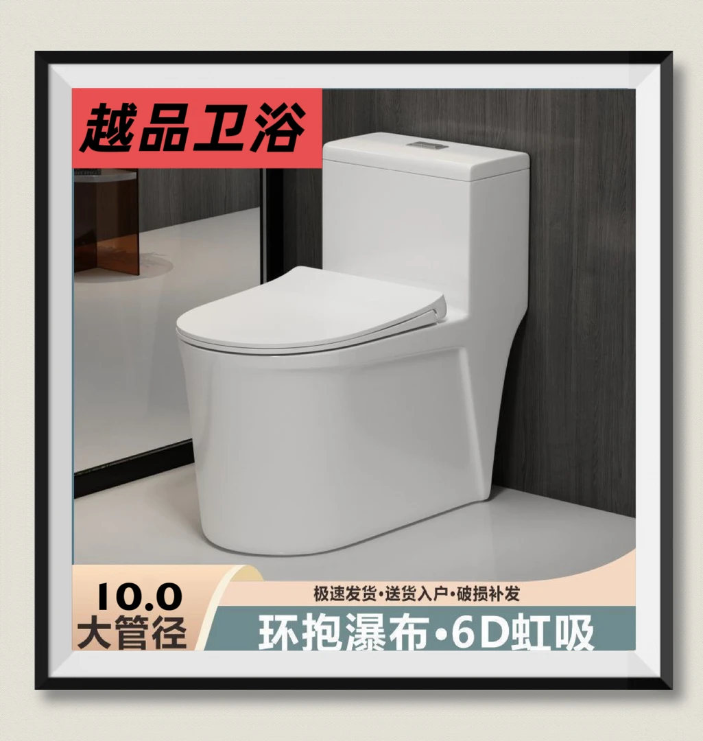 马桶家用坐便器防臭大管大口径静音抽水超漩式节水喷射虹吸式坐厕