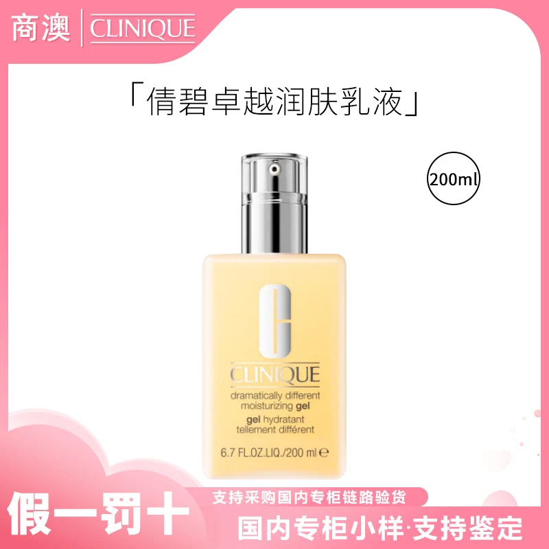 Clinique/倩碧润肤乳200ml 天才黄油清爽/滋润 修护保湿舒缓控油