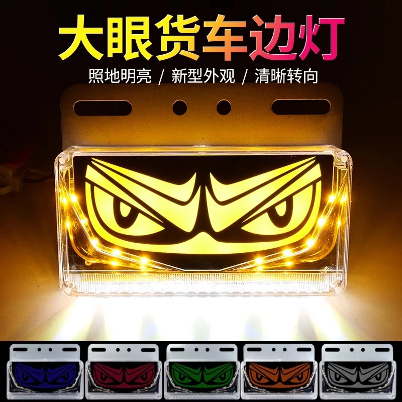 24v货车边灯新款眼睛边灯天使恶魔眼防水LED超亮照地带转向腰侧灯