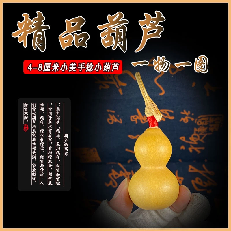 精品天然4-7厘米小美国葫芦手捻葫芦文玩葫芦手把件摆件一物一图