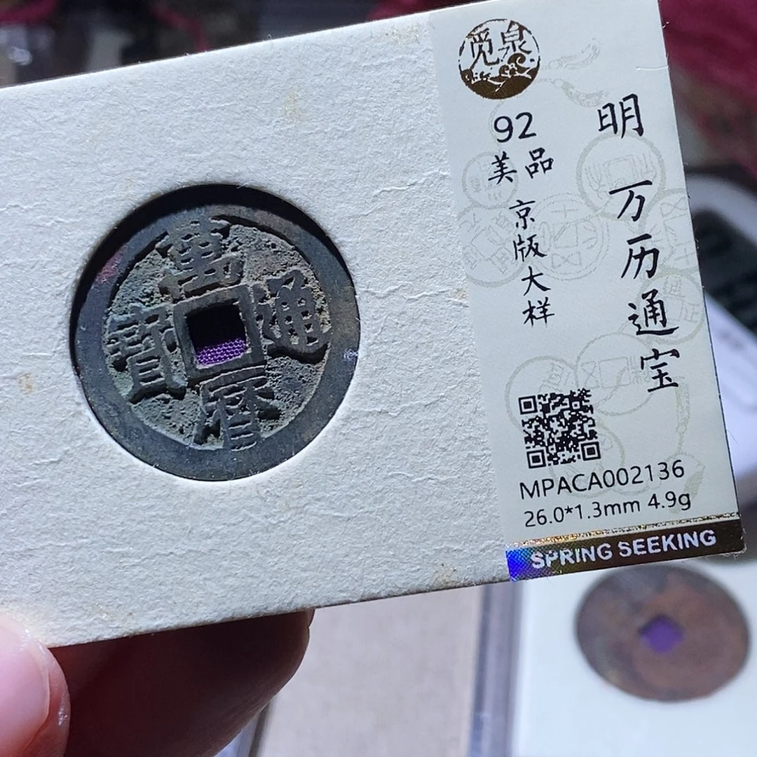 壮***钰铜觅泉级古钱币一枚 小敏