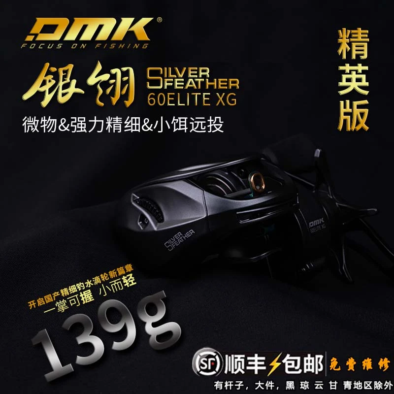 德米克银翎水滴轮精英轻量微物泛用远投水滴轮路亚鳜鱼碳纤维侧盖