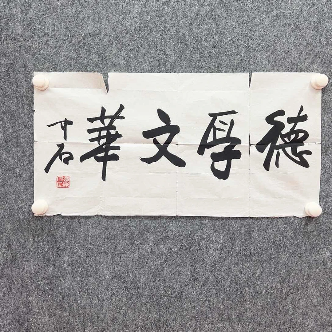 书法龙复星书画艺术馆精品