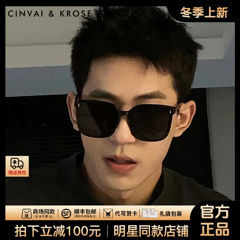 【官方正品Cinvai&Krose】眼镜男士太阳镜遮阳镜2025款墨镜防紫外线