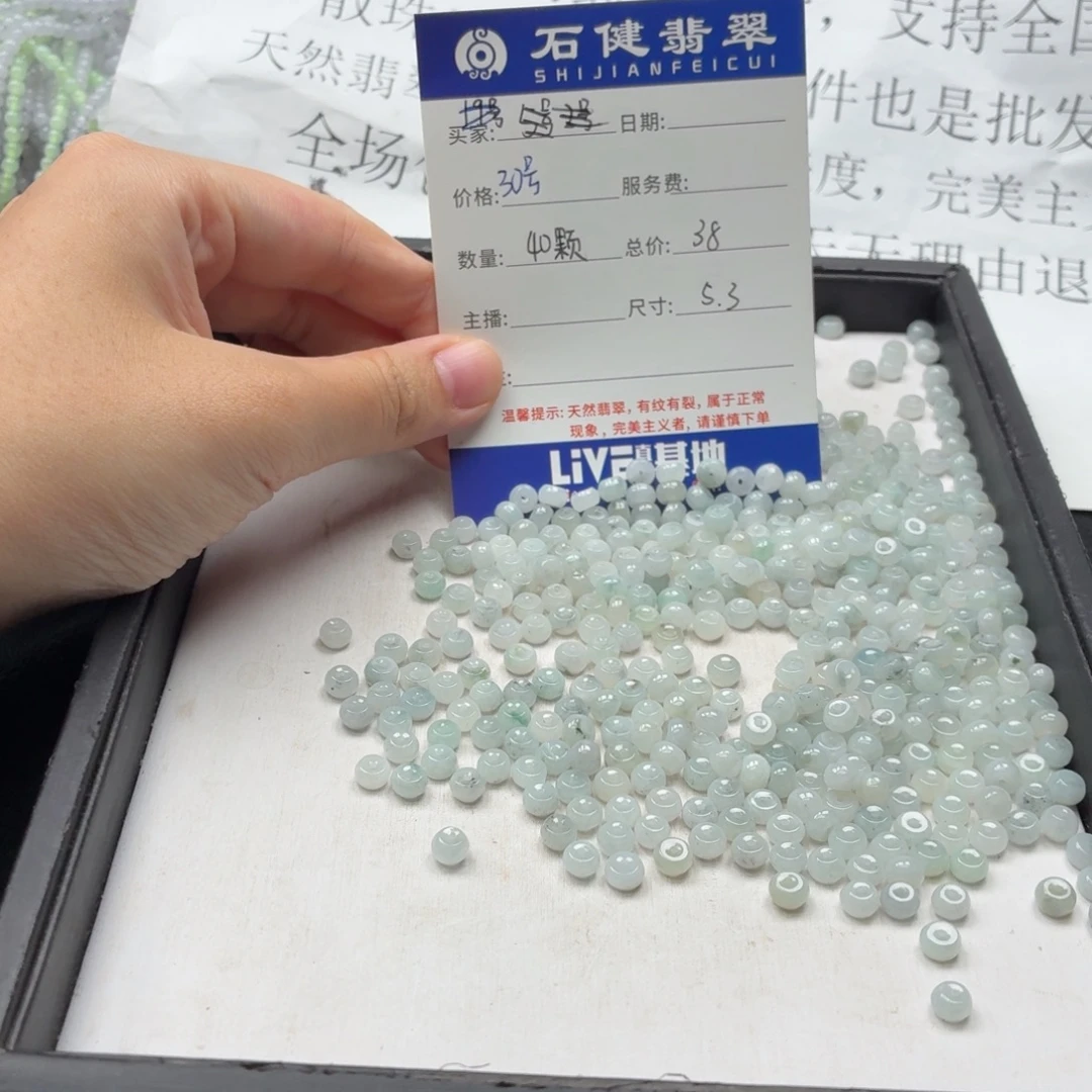 翡翠散珠30号 40颗 卡5.3