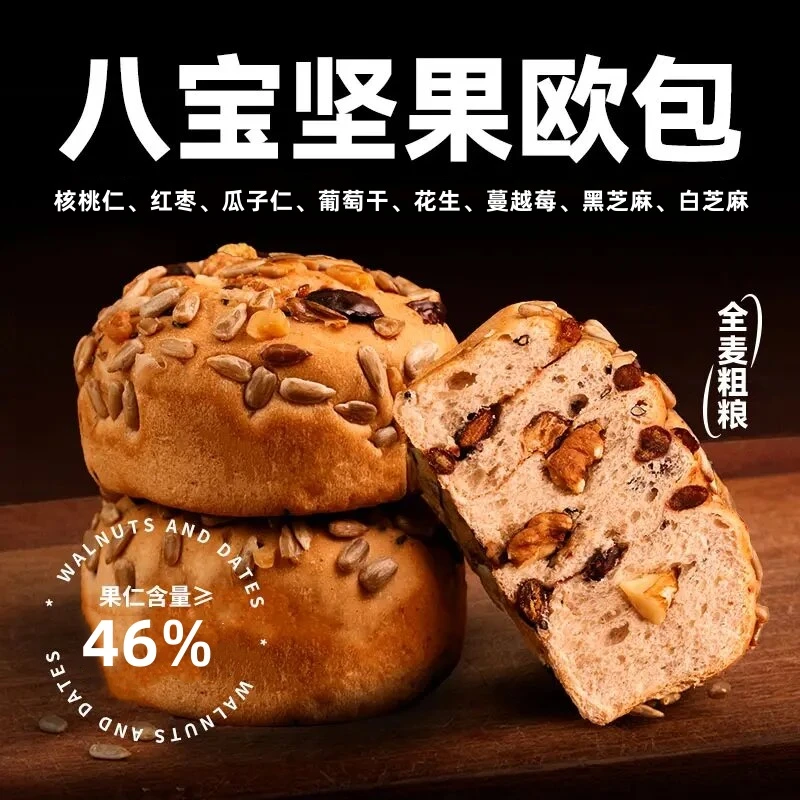 【八宝坚果欧包】0添加蔗糖零食全麦面包早餐营养饱腹果仁代餐