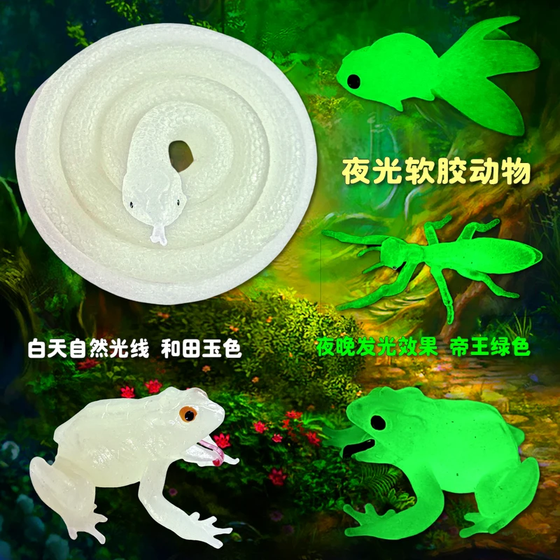 夜光软胶仿真蛇眼镜蛇JDXK发光玩具章鱼螳螂青蛙金鱼昆虫动物模型