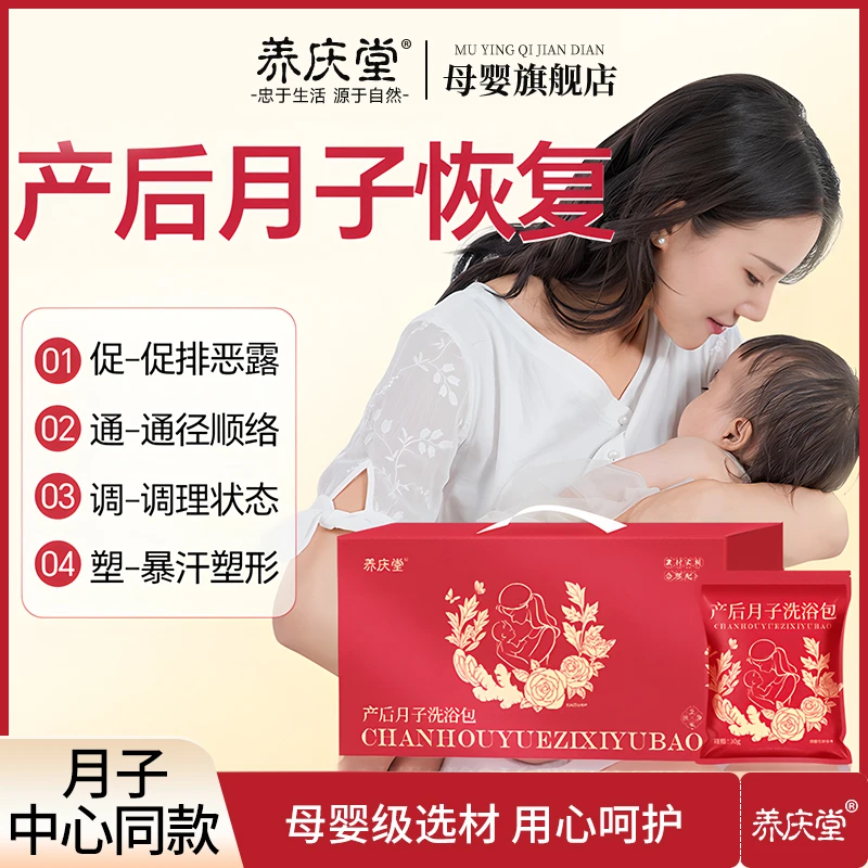 养庆堂【贵妇洗浴包】产后月子洗浴包泡脚洗头澡元气本草足浴包