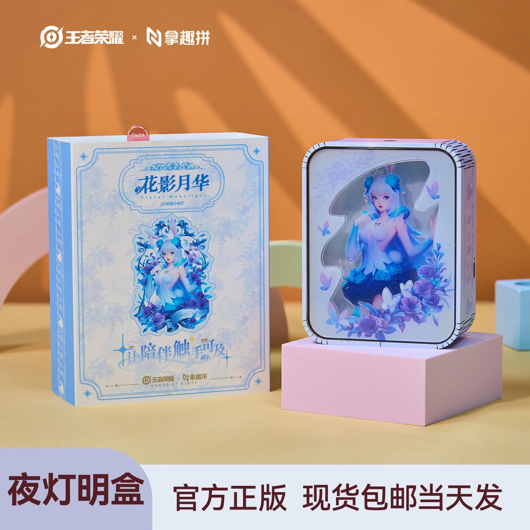 露露《王者荣耀》×拿趣拼花影月华系列小夜灯