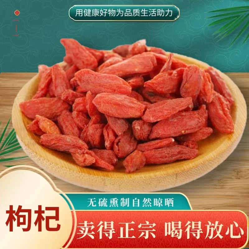 【枸杞】枸杞子宁夏中宁大颗粒枸杞  泡水 煲汤   （包邮）