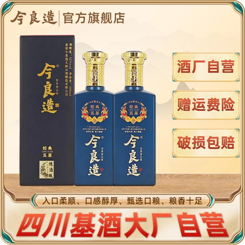 今良造【春日市集】【五星】浓香型白酒纯粮食口粮酒嫡系52度500ml