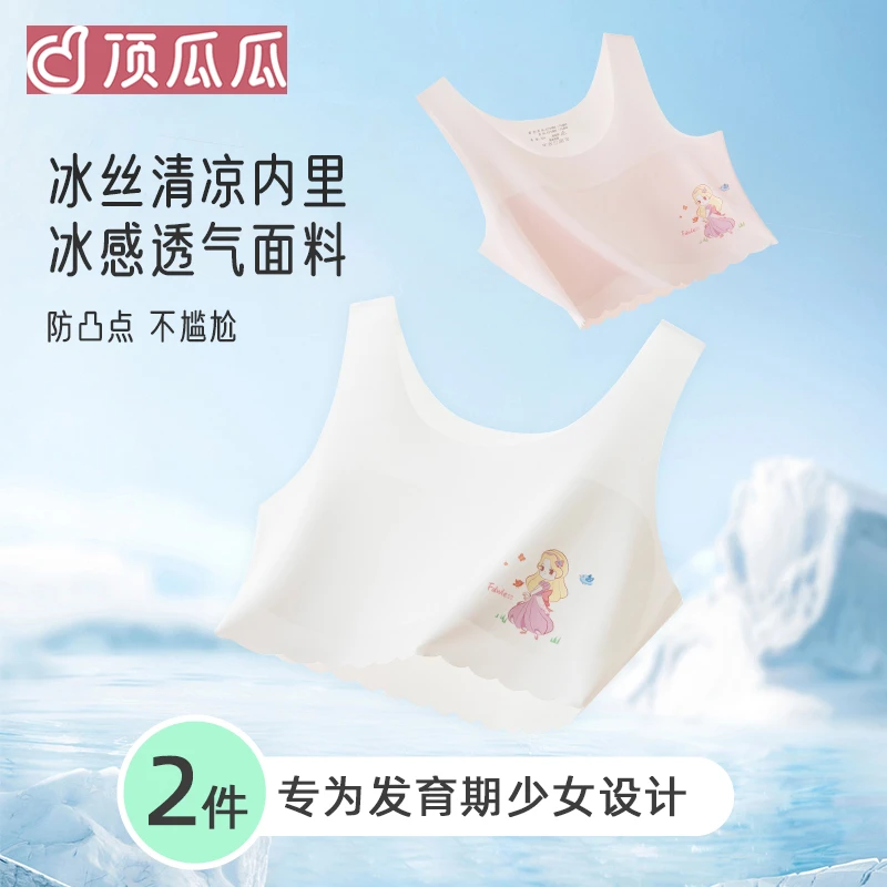 7-16岁发育期背心冰丝无痕少女中小学生运动防凸点女童内衣薄款