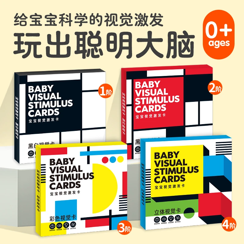 【海豚童书】宝宝视觉激发卡全4册彩色黑白立体视觉卡黑红追视卡