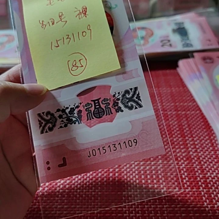 塑料毛*虫小蛇钞生日号15131109单张