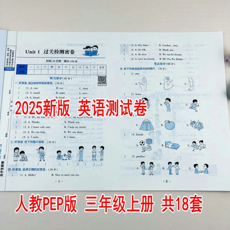2025新版人教PEP版三年级上册英语尖子生密卷单元专项期中期末卷
