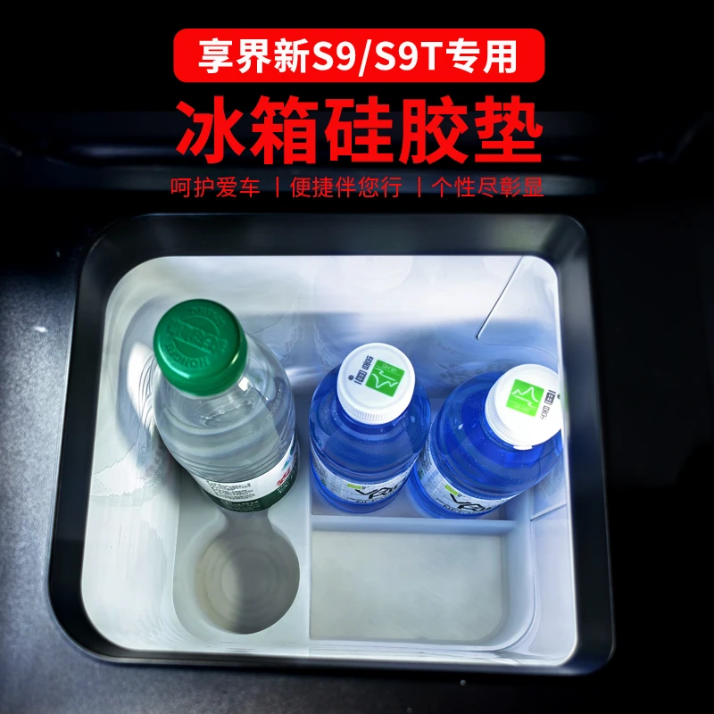 适用享界S9T冰箱硅胶垫杯架饮料固定杯托杯防滑车内装饰用品配件