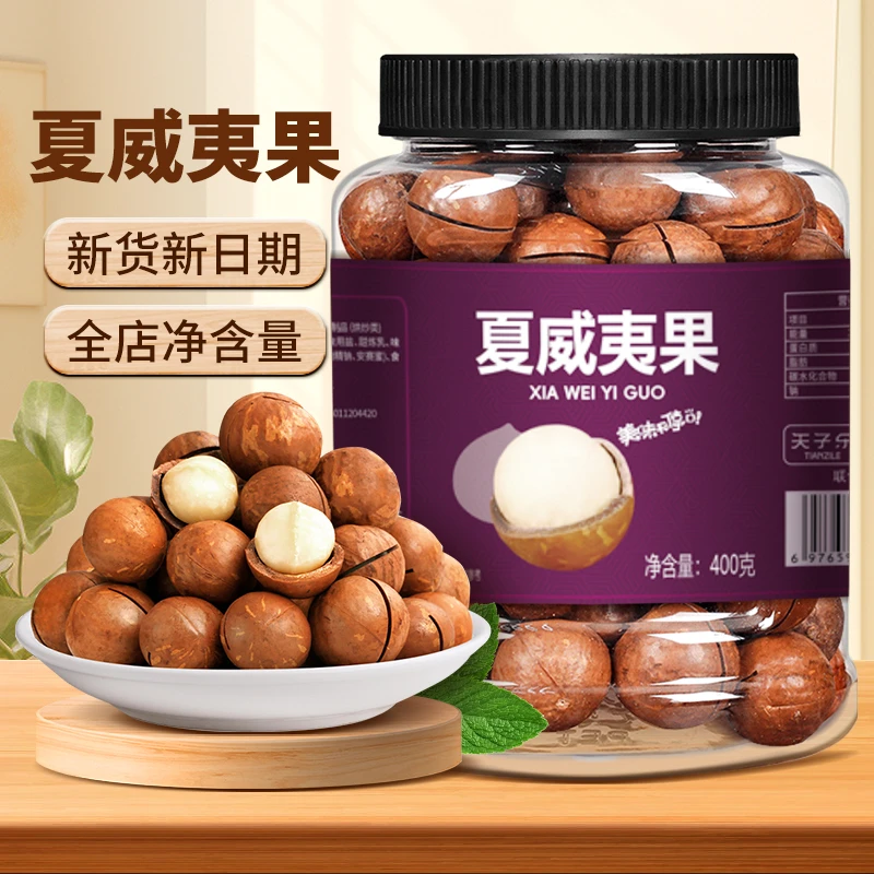 天子乐高端新货夏威夷果奶油味坚果干果办公室零食饱满营养奶香味